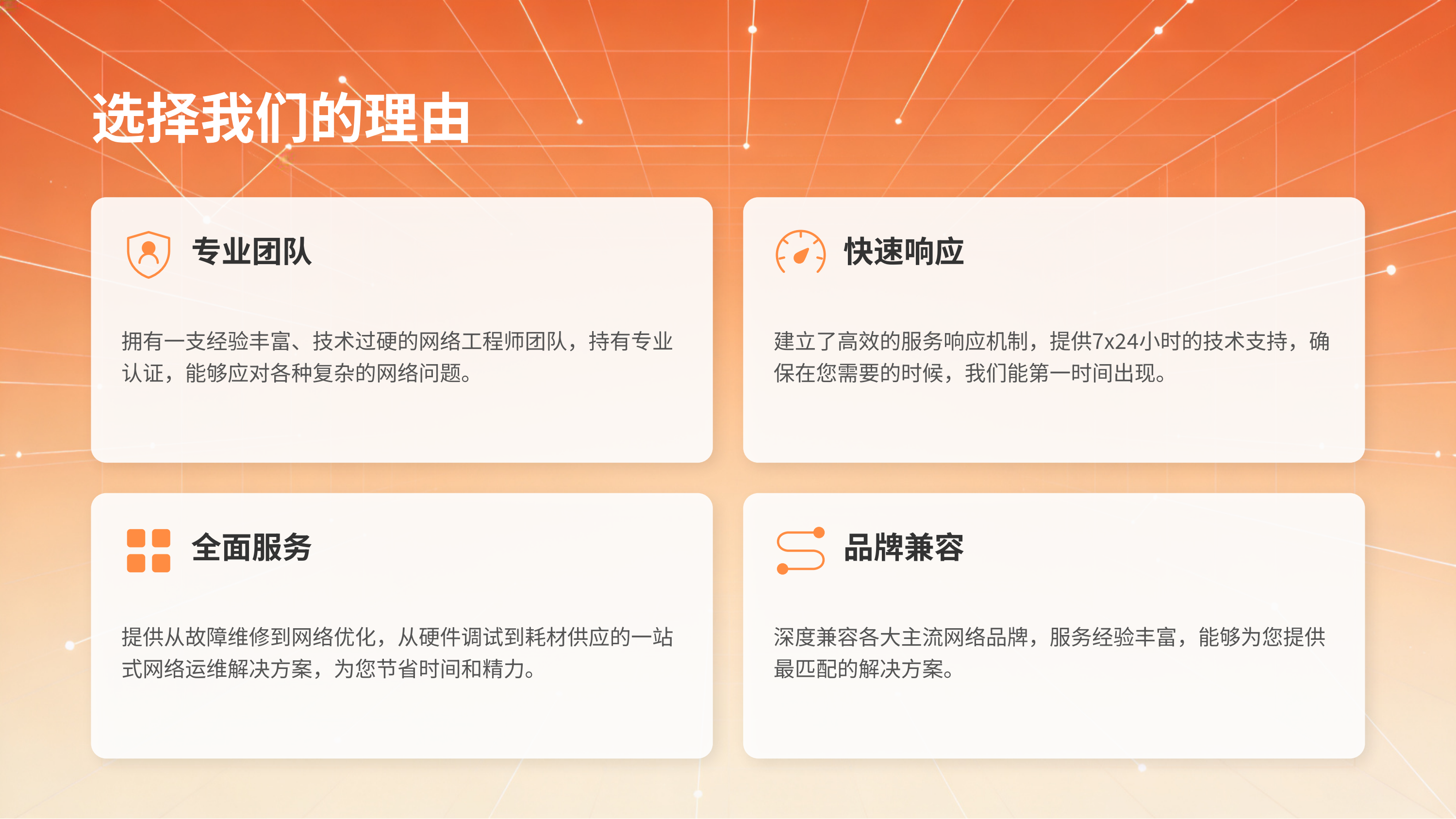 网络设备运维服务方案 (1)_18.png